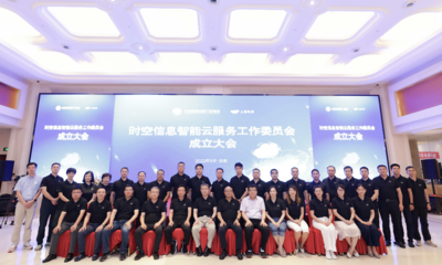 中國地理信息產業協會時空信息智能云服務工作委員會正式成立，助力導航智能升級